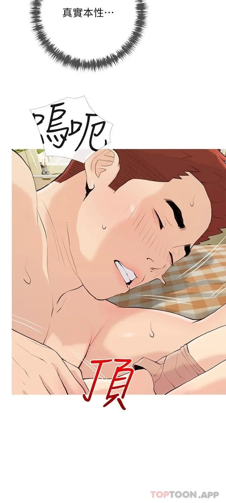 漫画《阿姨的家教课》第83话第21张图
