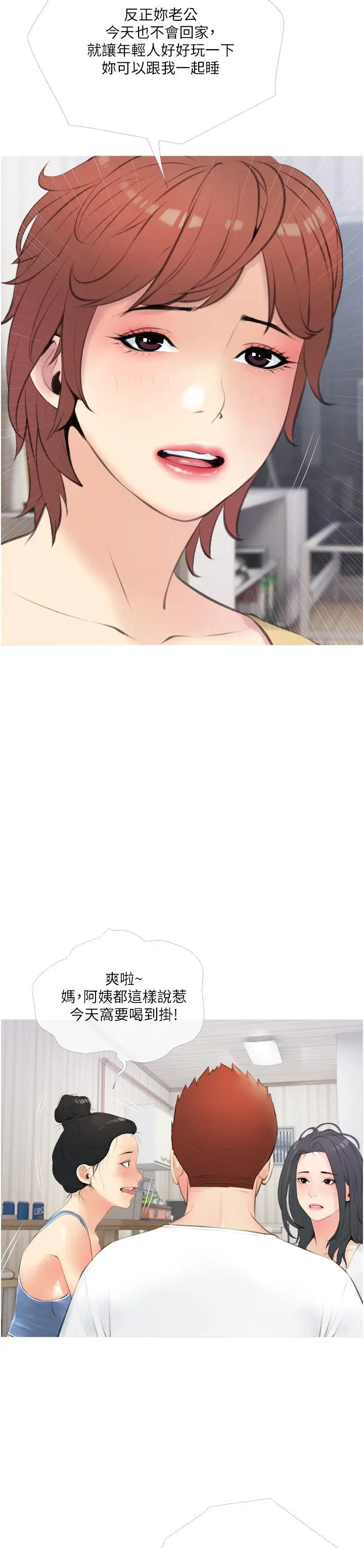 漫画《阿姨的家教课》第11话第11张图