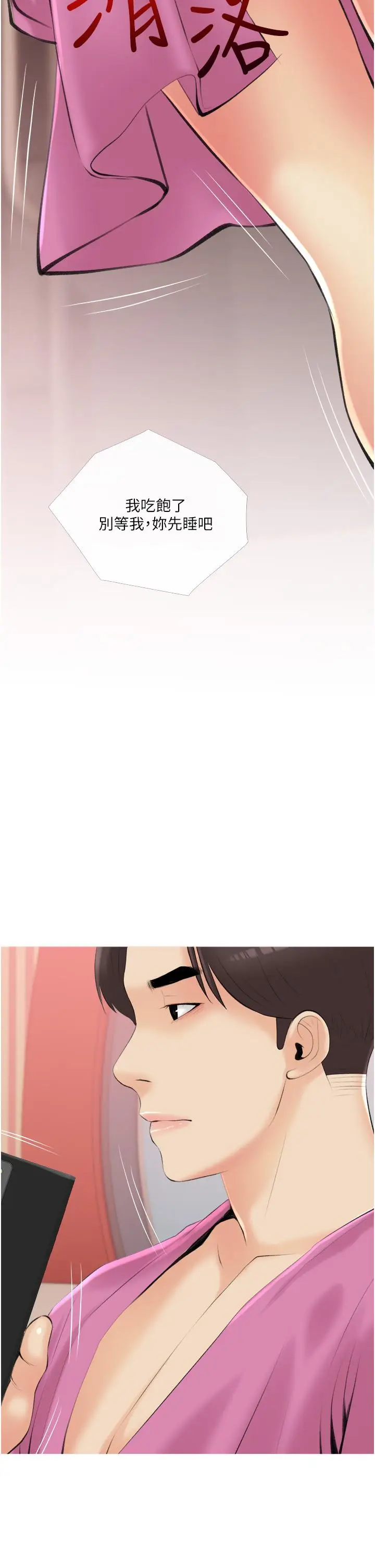 漫画《阿姨的家教课》第11话第2张图