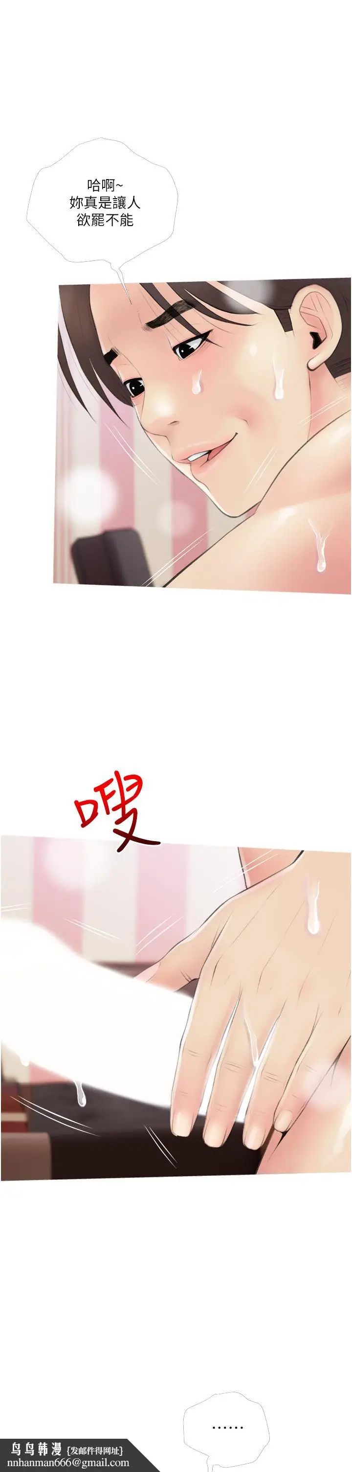 漫画《阿姨的家教课》第11话第21张图