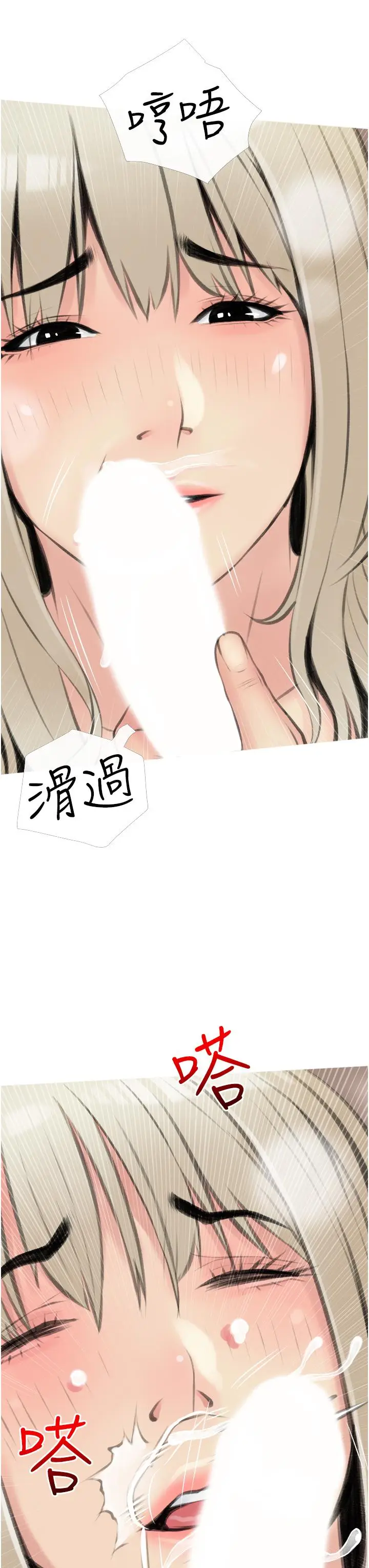漫画《阿姨的家教课》第11话第23张图