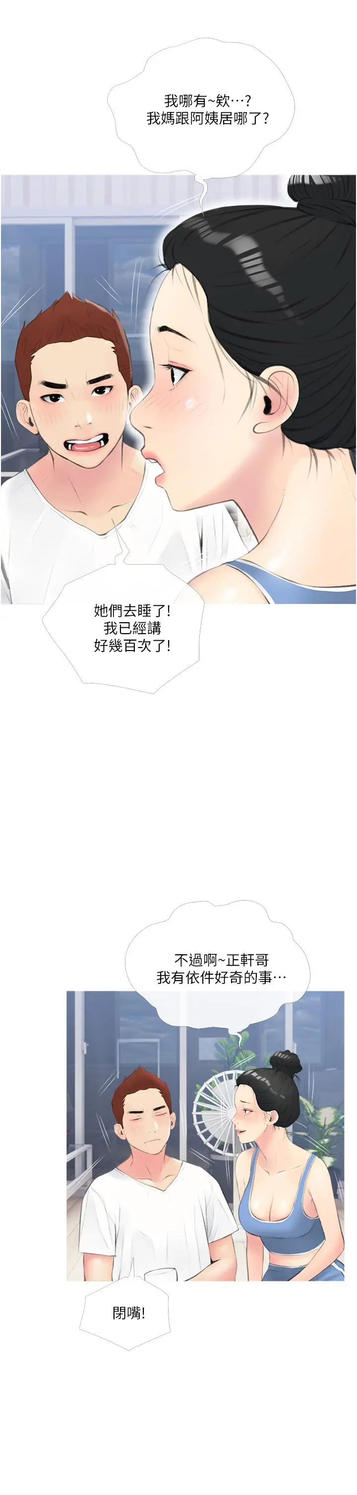 漫画《阿姨的家教课》第11话第30张图