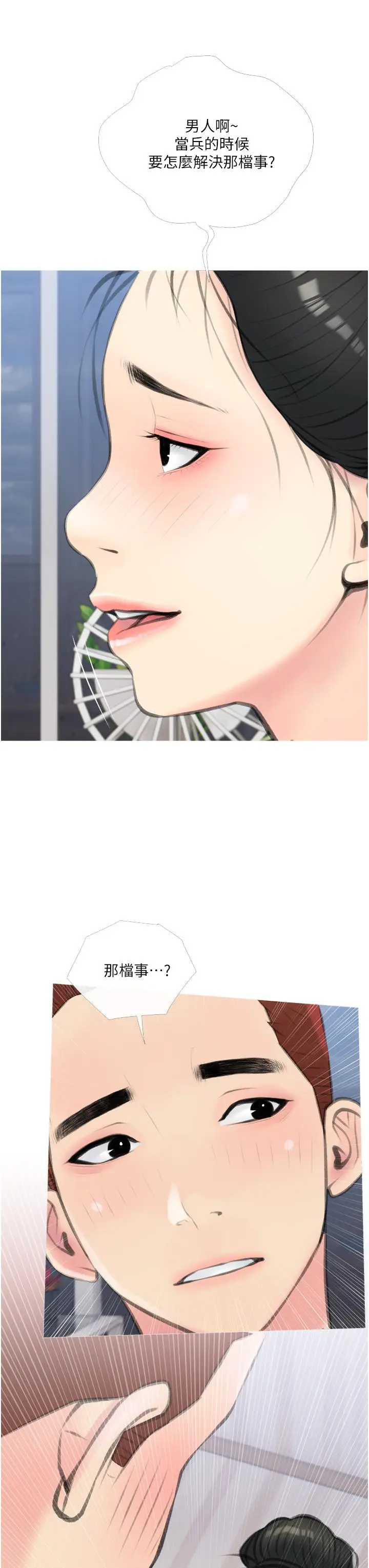 漫画《阿姨的家教课》第11话第31张图