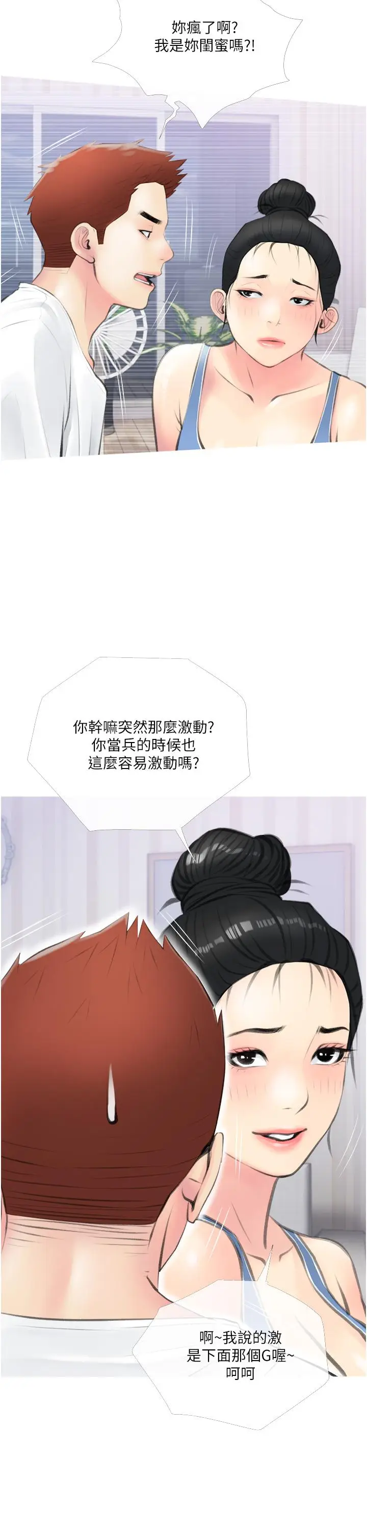 漫画《阿姨的家教课》第11话第34张图
