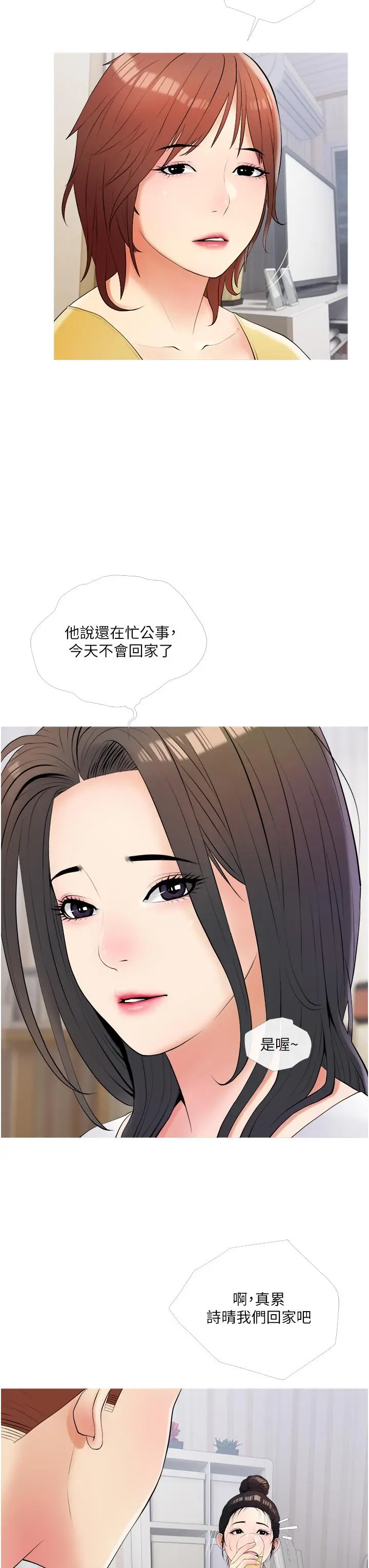 漫画《阿姨的家教课》第11话第7张图