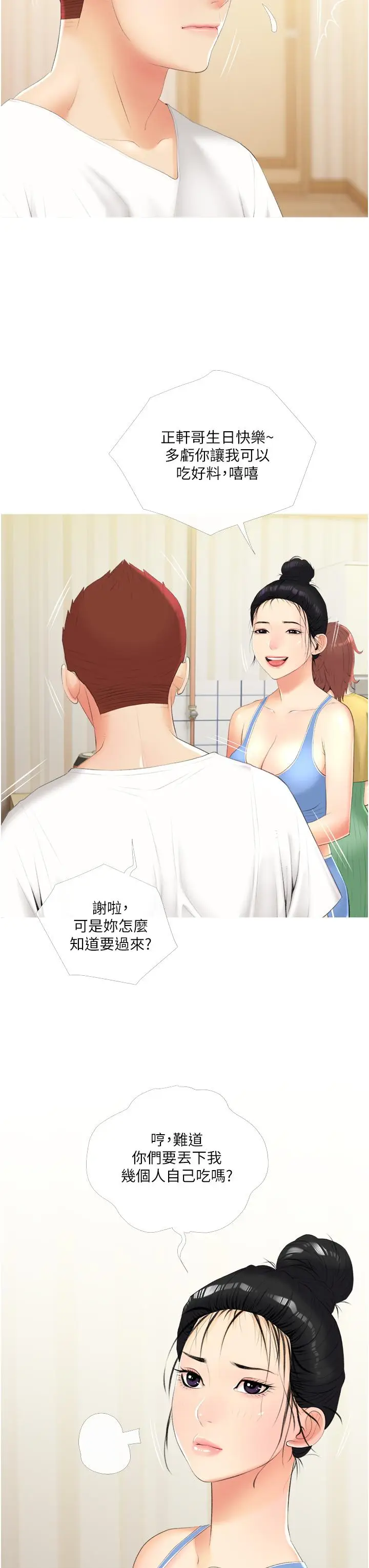 漫画《阿姨的家教课》第10话第11张图