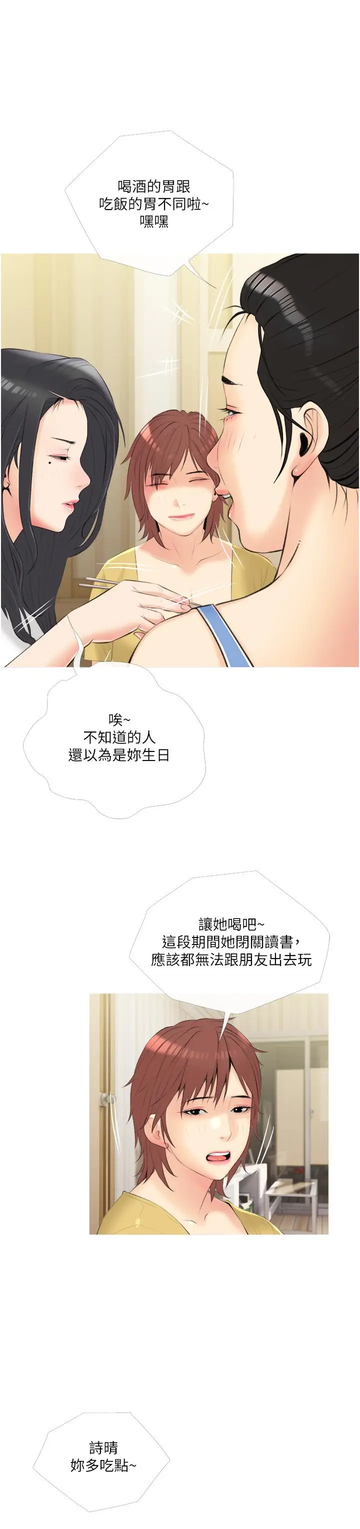 漫画《阿姨的家教课》第10话第23张图
