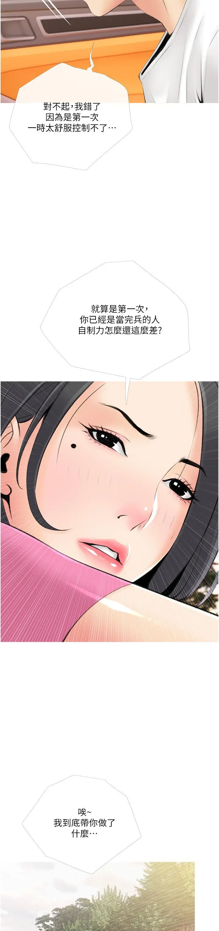 漫画《阿姨的家教课》第10话第27张图