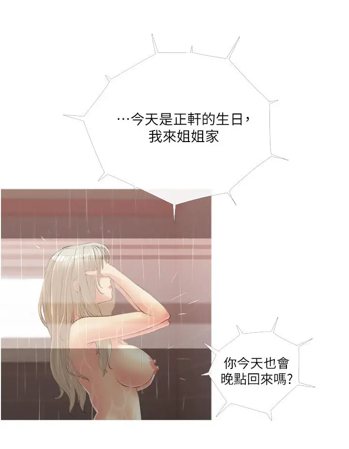 漫画《阿姨的家教课》第10话第32张图