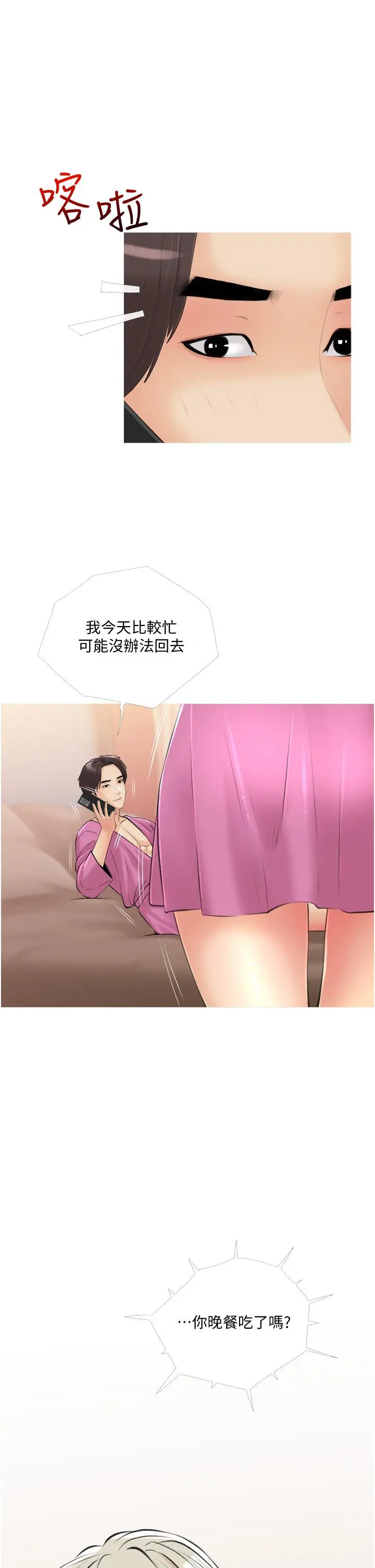 漫画《阿姨的家教课》第10话第33张图