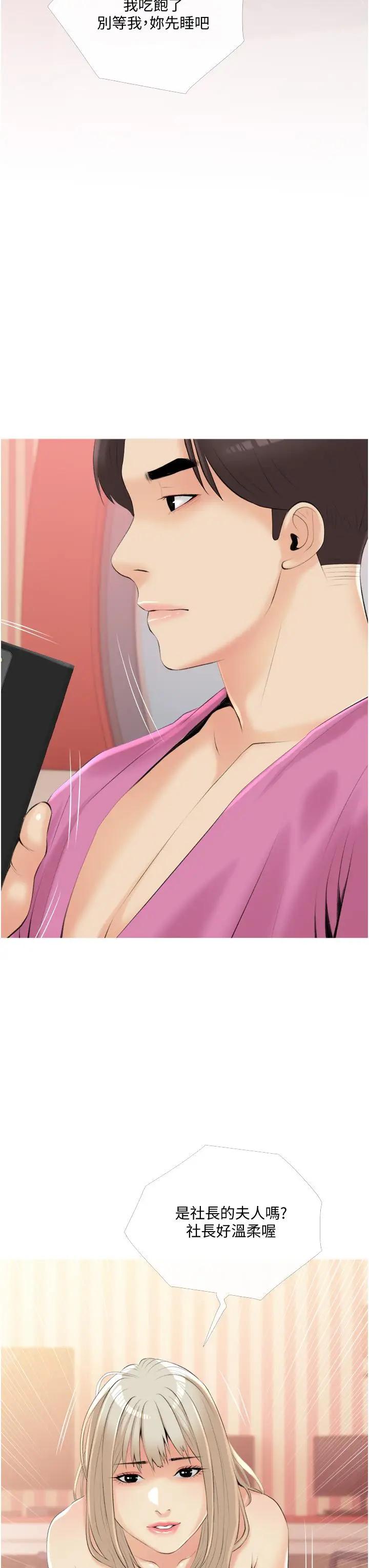 漫画《阿姨的家教课》第10话第35张图