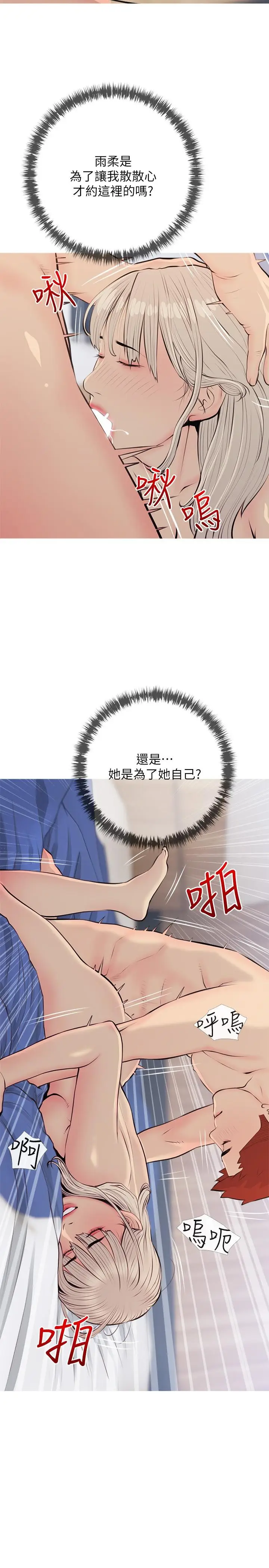 漫画《阿姨的家教课》第70话第11张图