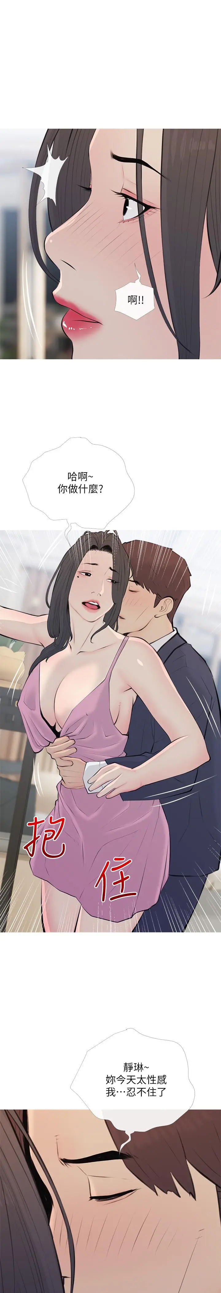 漫画《阿姨的家教课》第70话第22张图