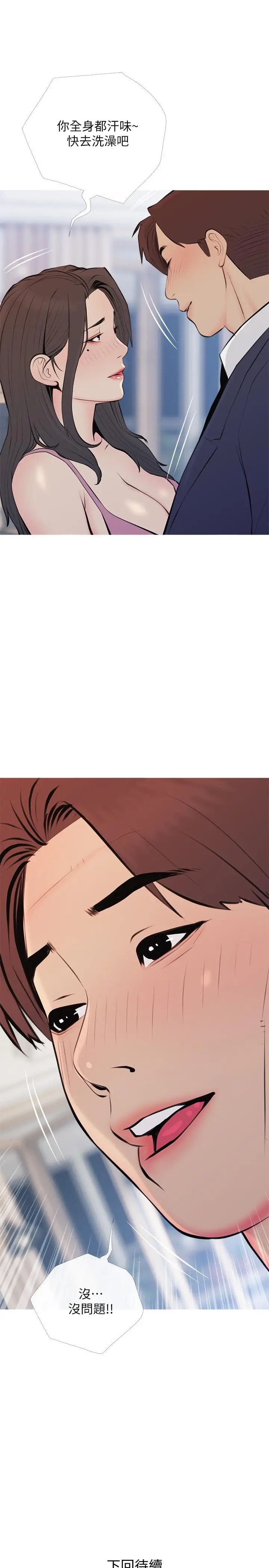 漫画《阿姨的家教课》第70话第25张图