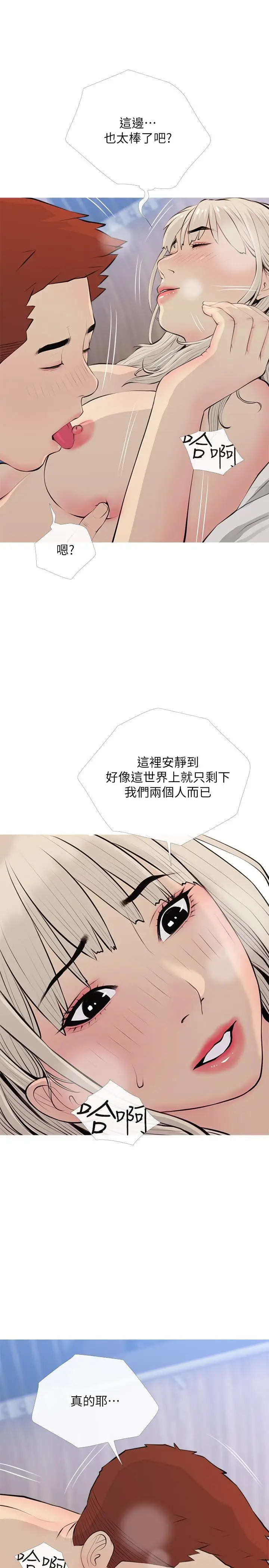 漫画《阿姨的家教课》第70话第7张图