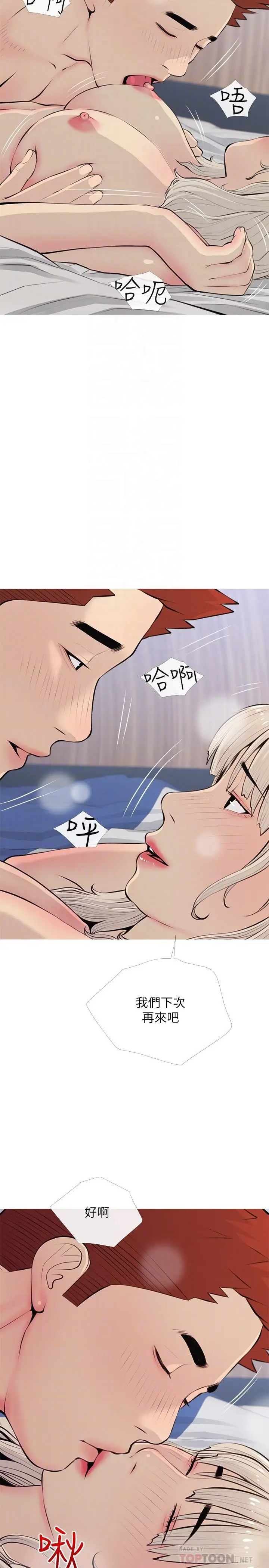 漫画《阿姨的家教课》第70话第8张图
