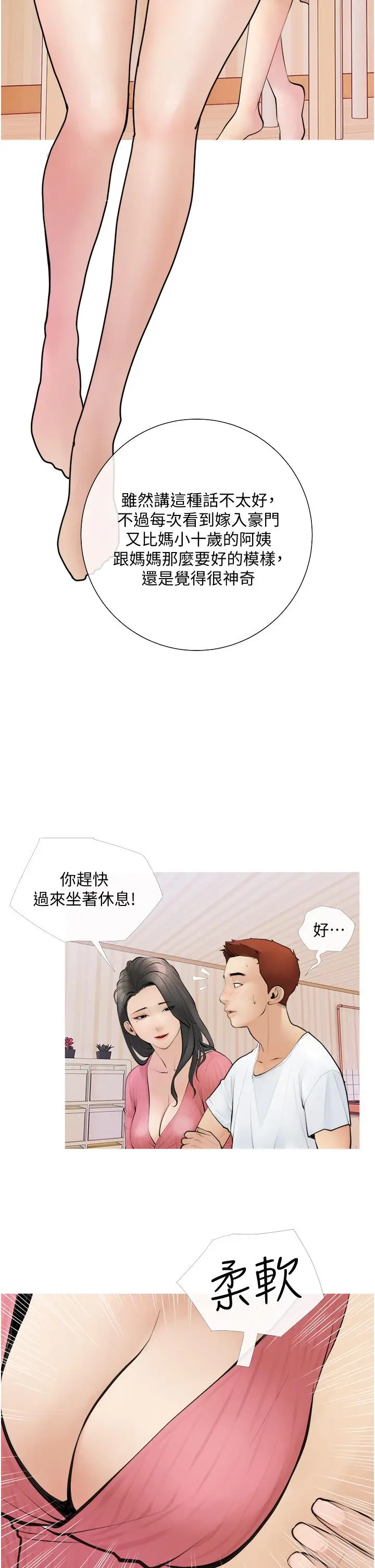 漫画《阿姨的家教课》第1话第10张图