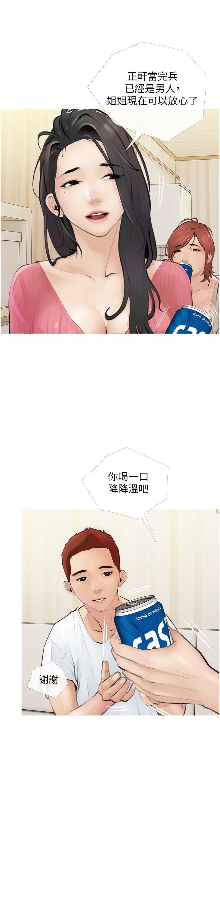 漫画《阿姨的家教课》第1话第13张图