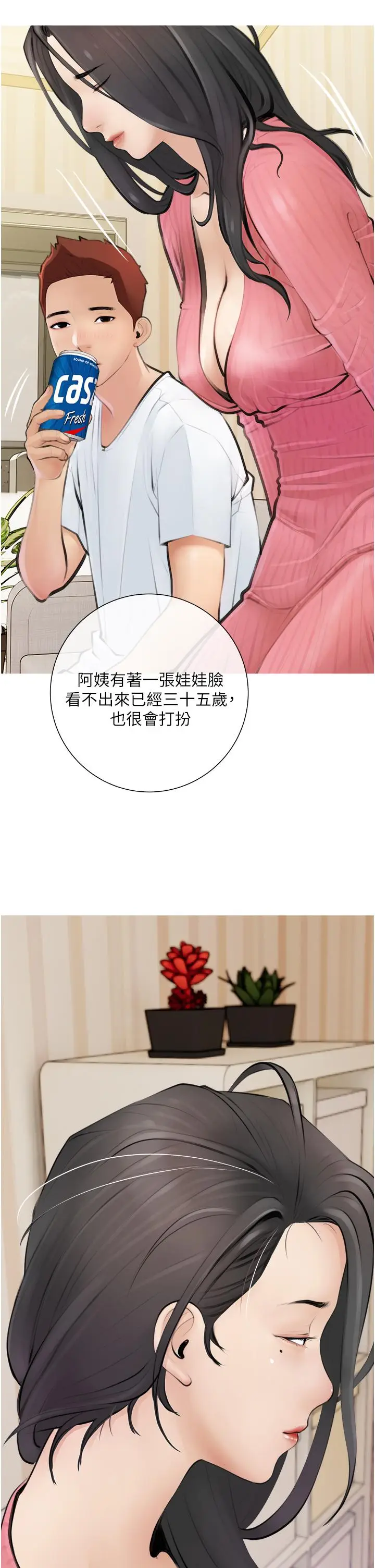 漫画《阿姨的家教课》第1话第14张图