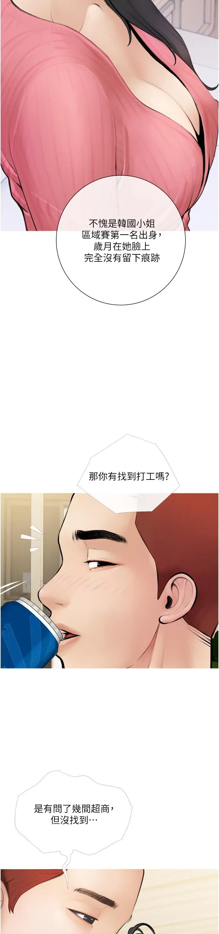 漫画《阿姨的家教课》第1话第15张图