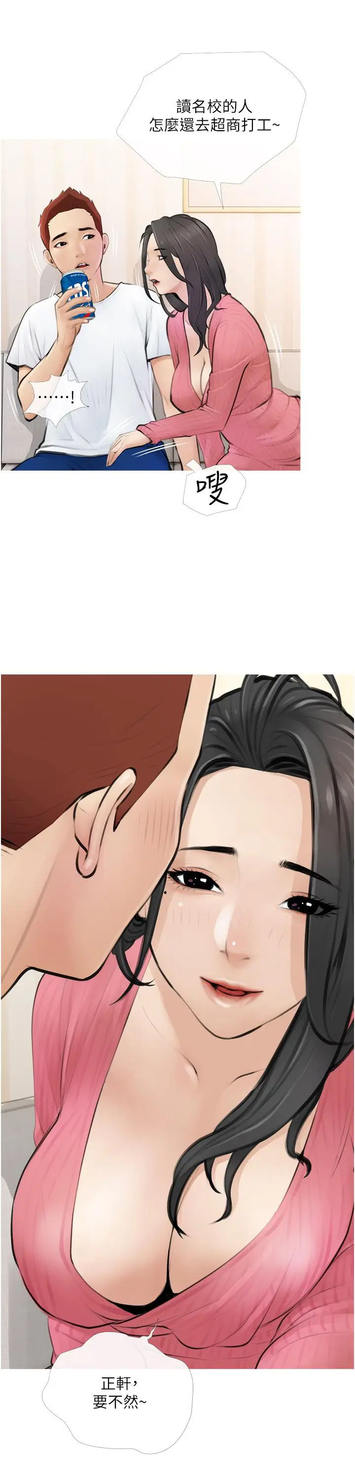漫画《阿姨的家教课》第1话第17张图
