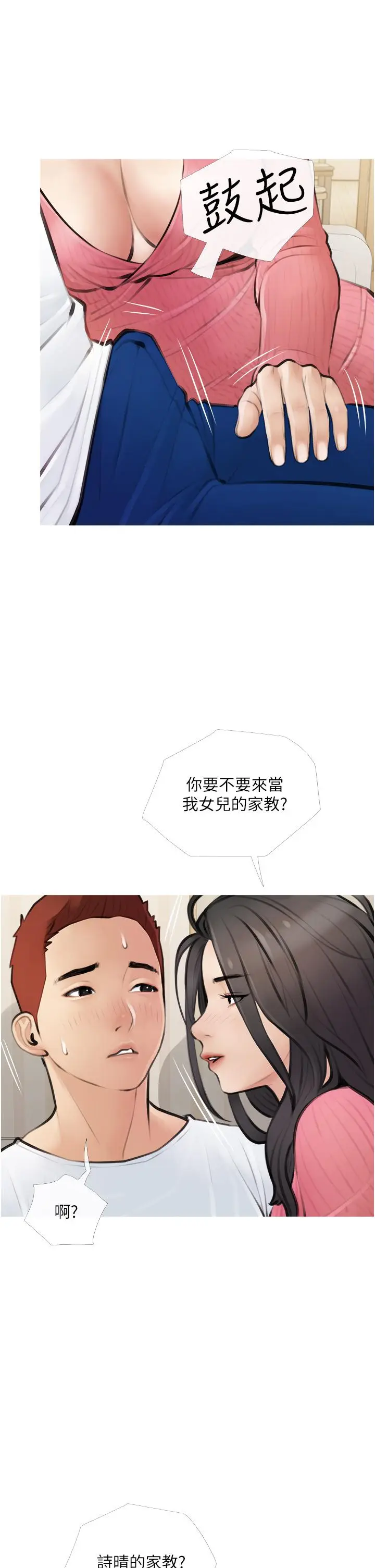 漫画《阿姨的家教课》第1话第18张图