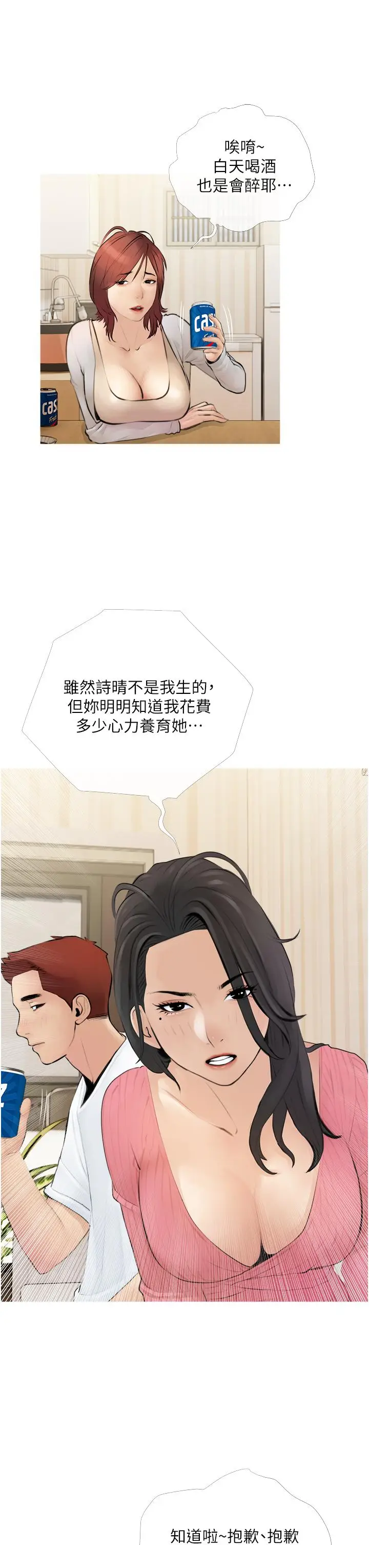 漫画《阿姨的家教课》第1话第21张图