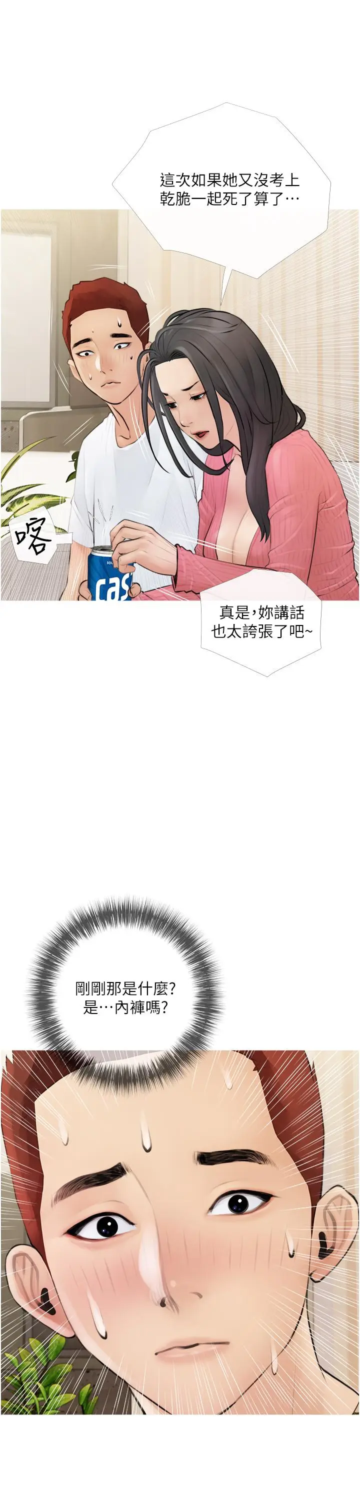 漫画《阿姨的家教课》第1话第25张图