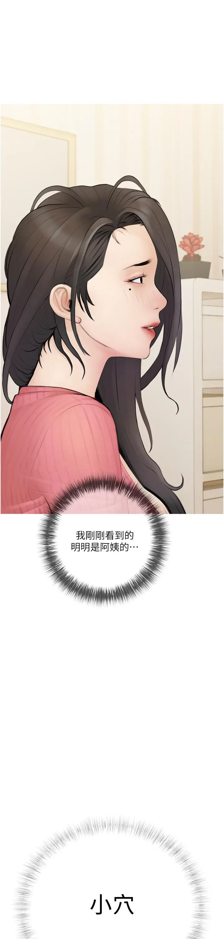 漫画《阿姨的家教课》第1话第26张图