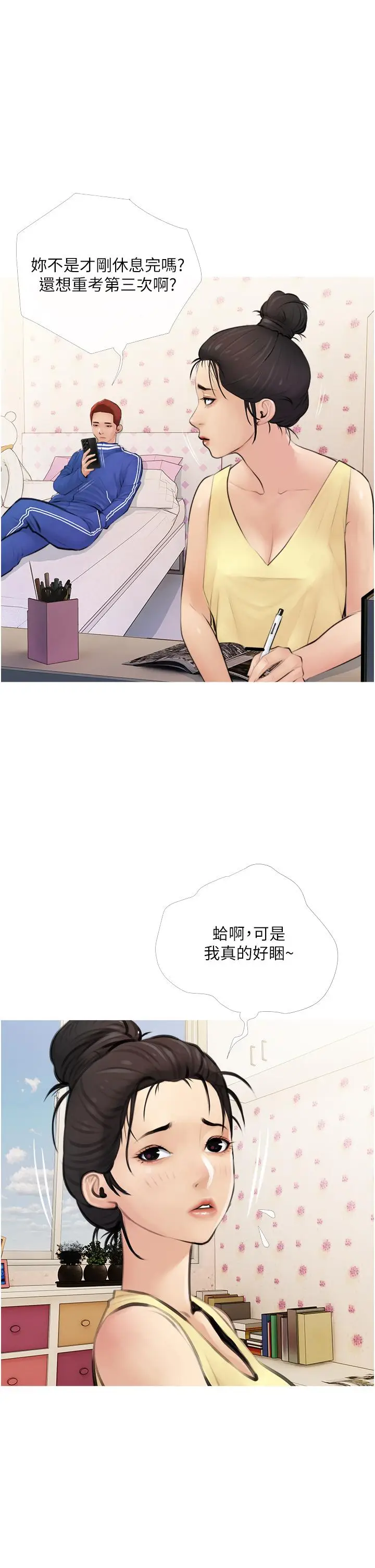 漫画《阿姨的家教课》第1话第29张图