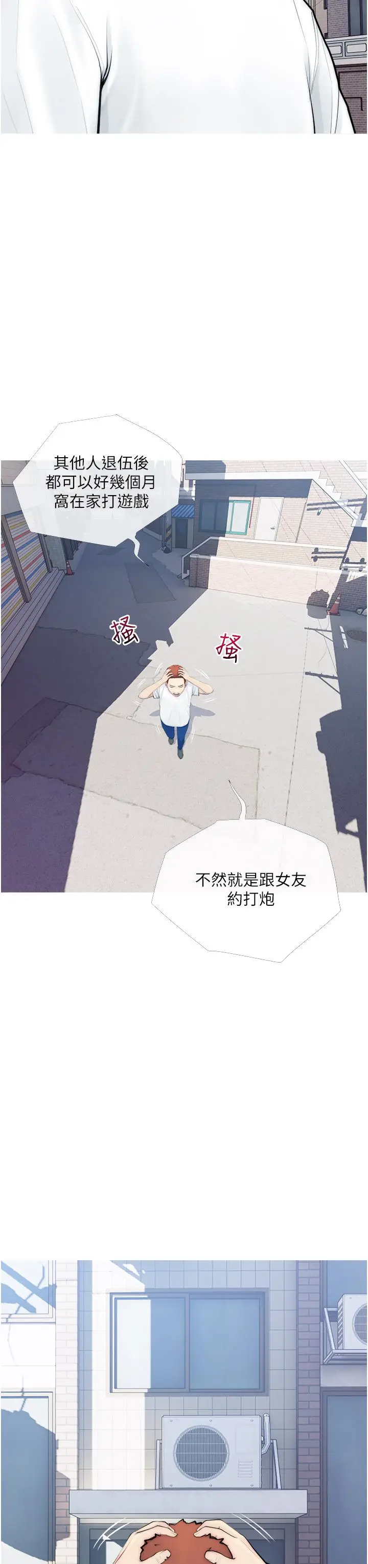漫画《阿姨的家教课》第1话第3张图