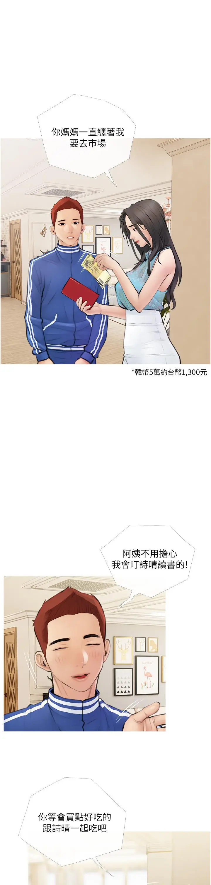 漫画《阿姨的家教课》第1话第33张图