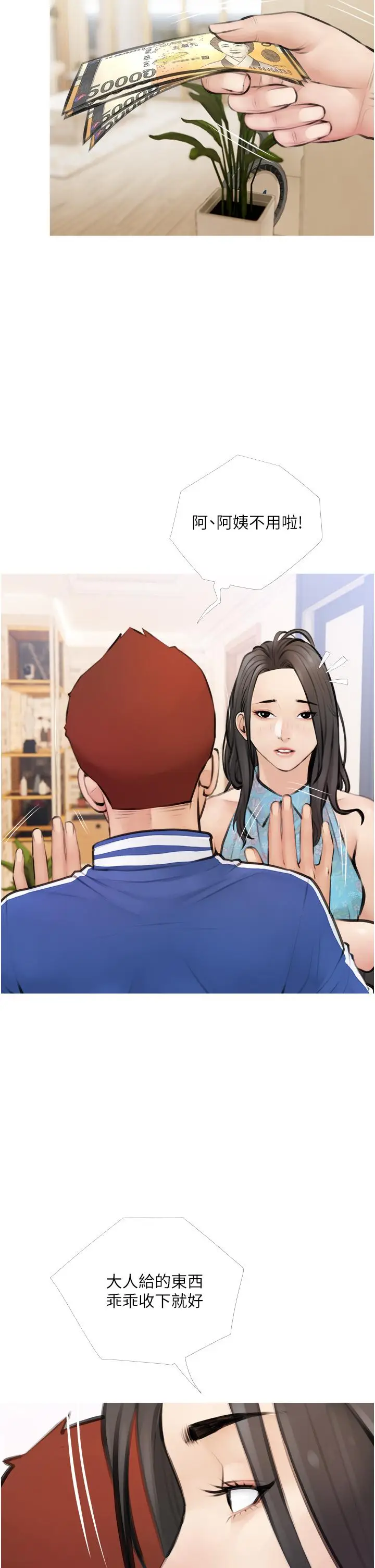 漫画《阿姨的家教课》第1话第34张图