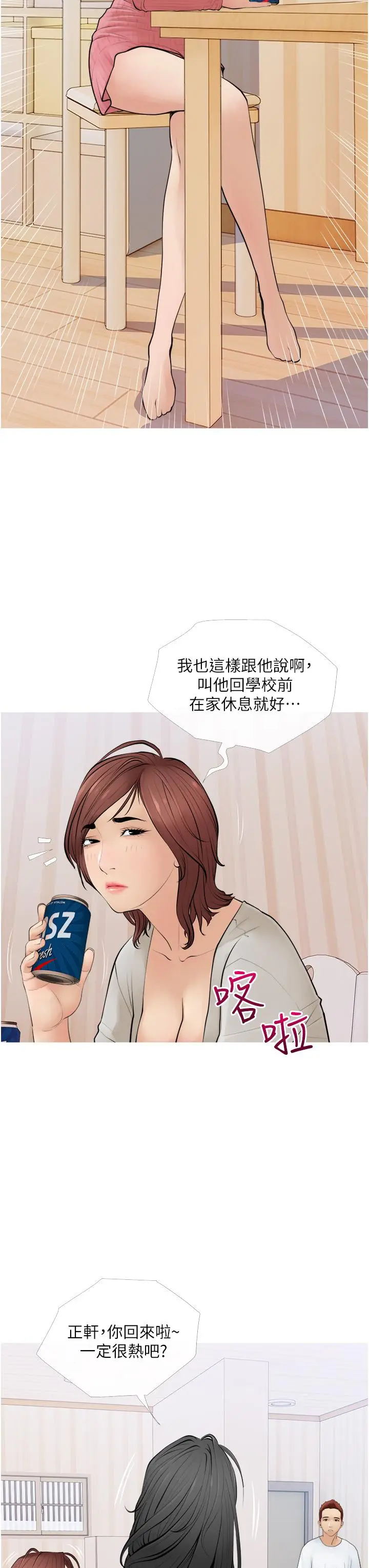 漫画《阿姨的家教课》第1话第7张图