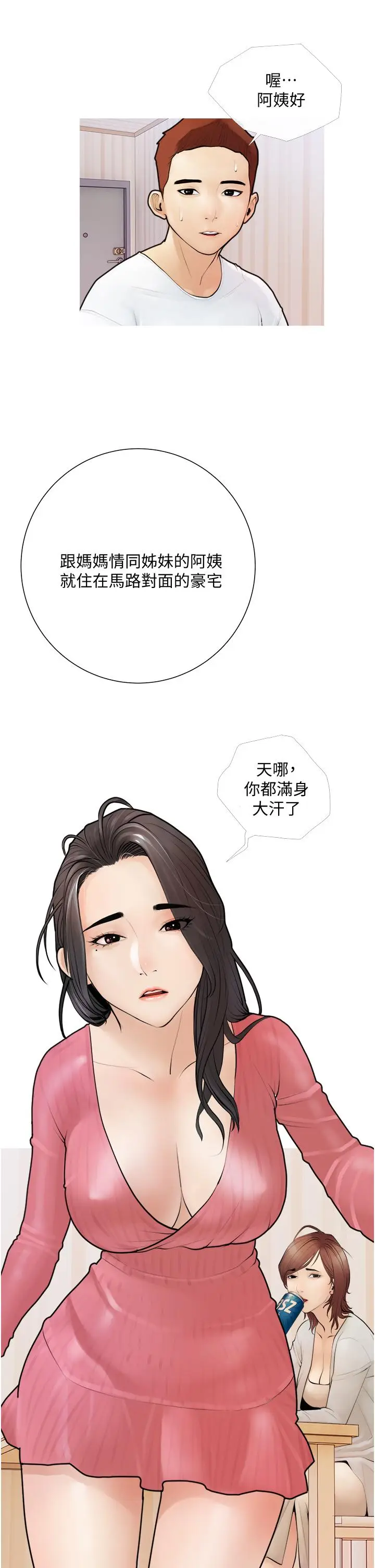 漫画《阿姨的家教课》第1话第9张图
