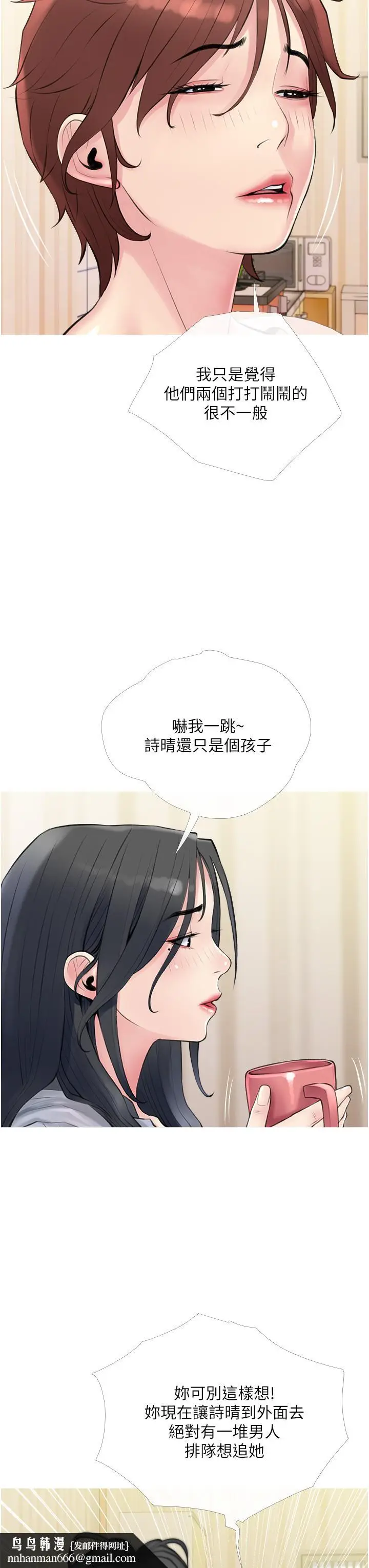 漫画《阿姨的家教课》第40话第20张图