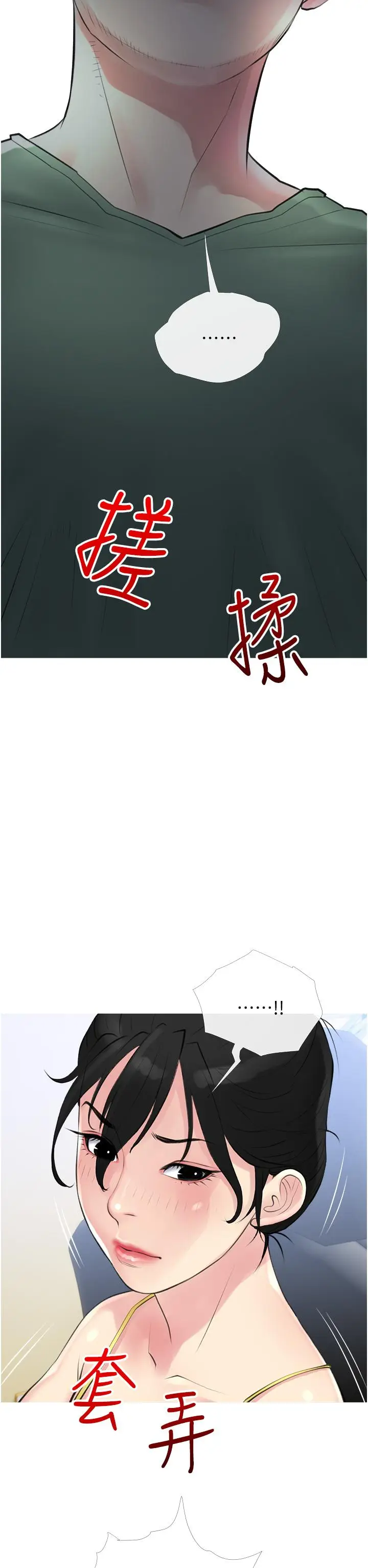 漫画《阿姨的家教课》第40话第24张图