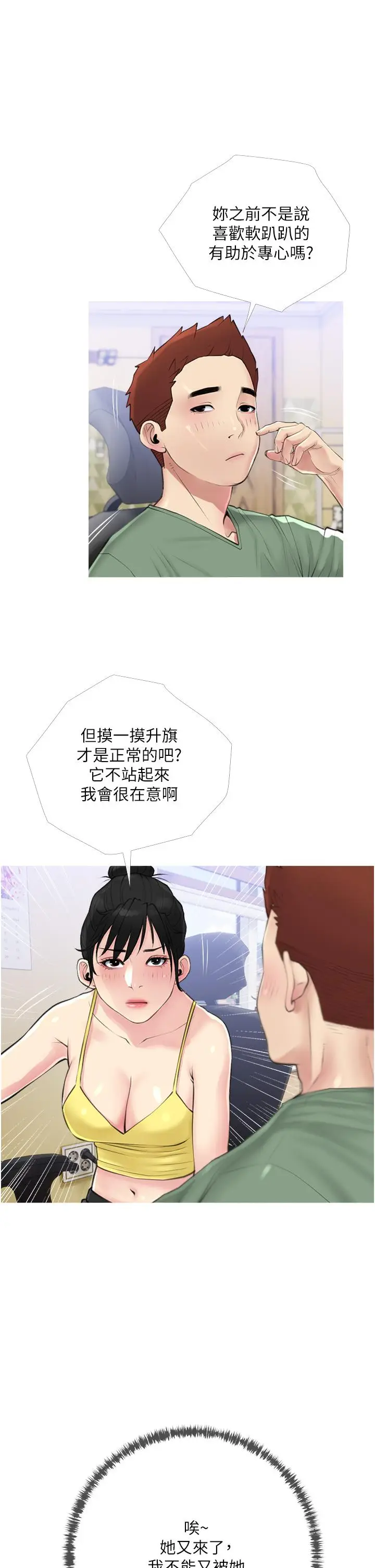 漫画《阿姨的家教课》第40话第26张图