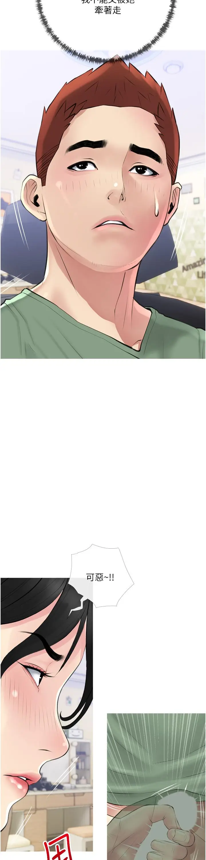 漫画《阿姨的家教课》第40话第27张图