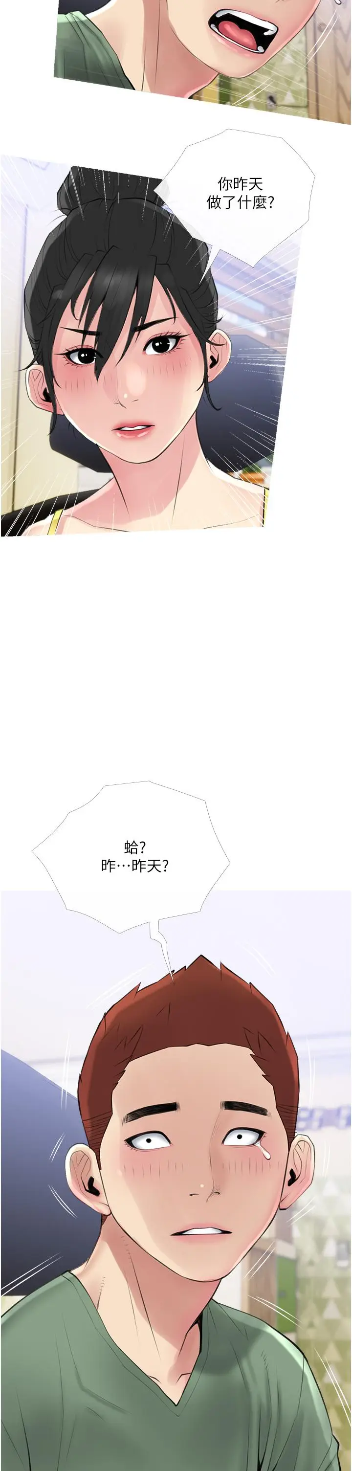 漫画《阿姨的家教课》第40话第31张图