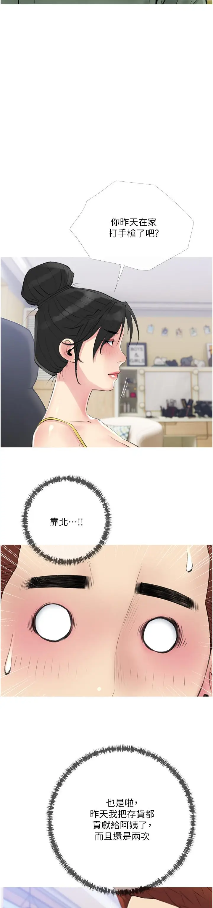 漫画《阿姨的家教课》第40话第32张图