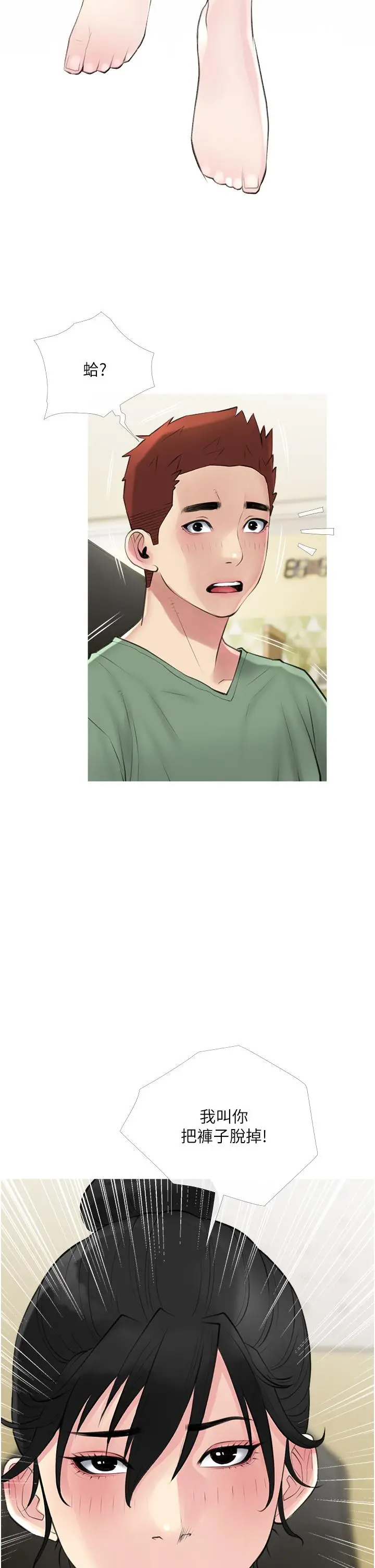 漫画《阿姨的家教课》第40话第35张图