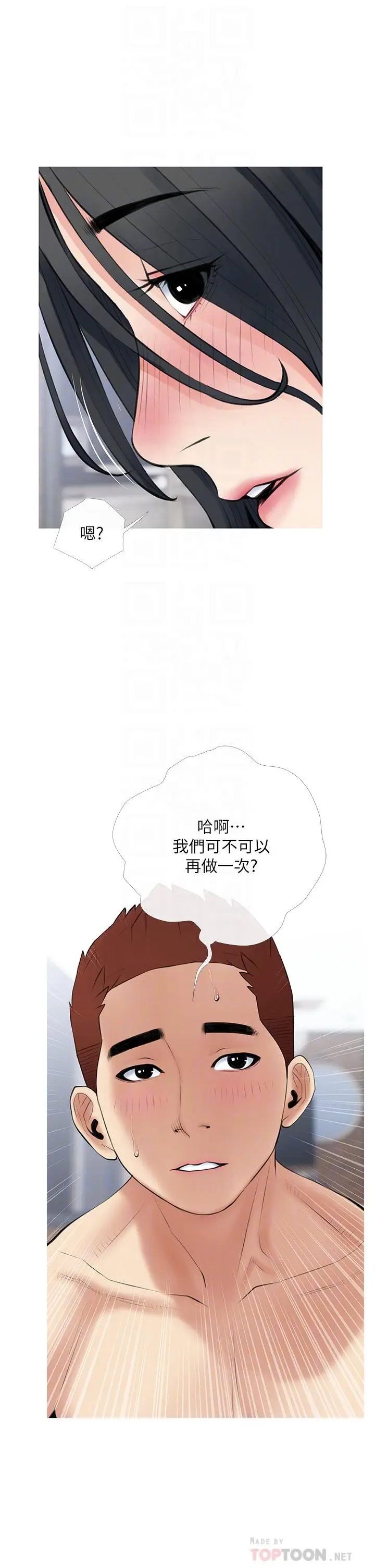漫画《阿姨的家教课》第40话第6张图