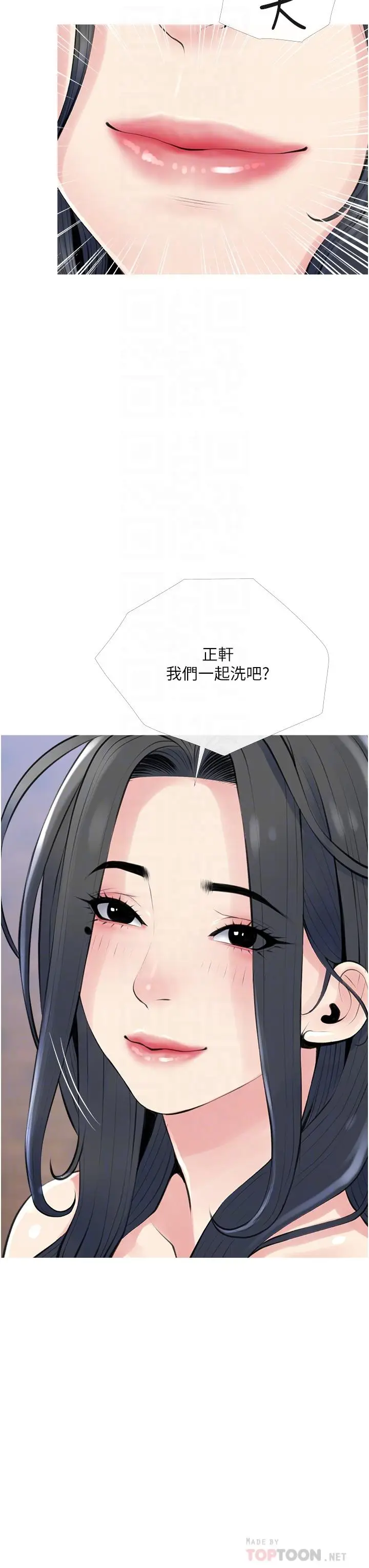 漫画《阿姨的家教课》第40话第8张图