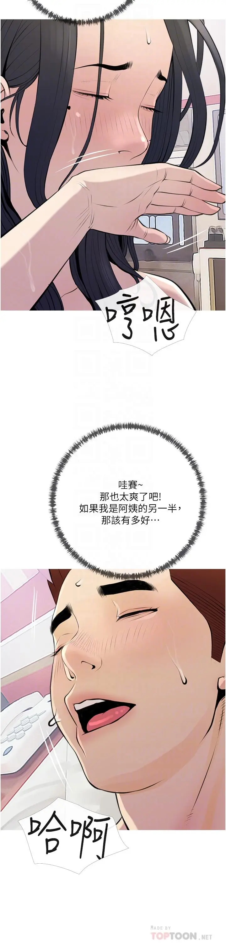 漫画《阿姨的家教课》第45话第10张图
