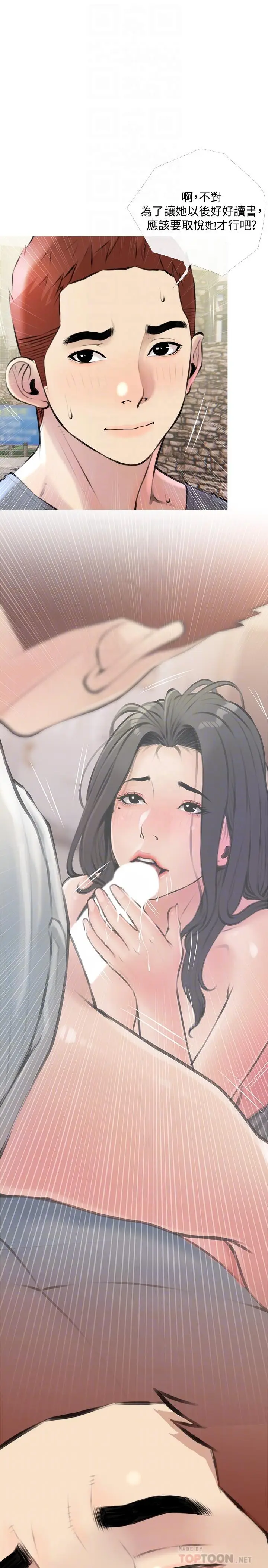 漫画《阿姨的家教课》第16话第14张图