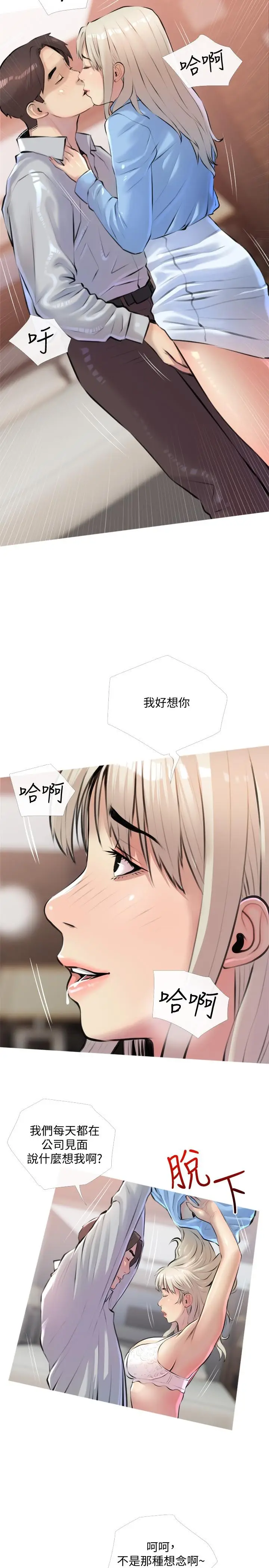 漫画《阿姨的家教课》第16话第20张图