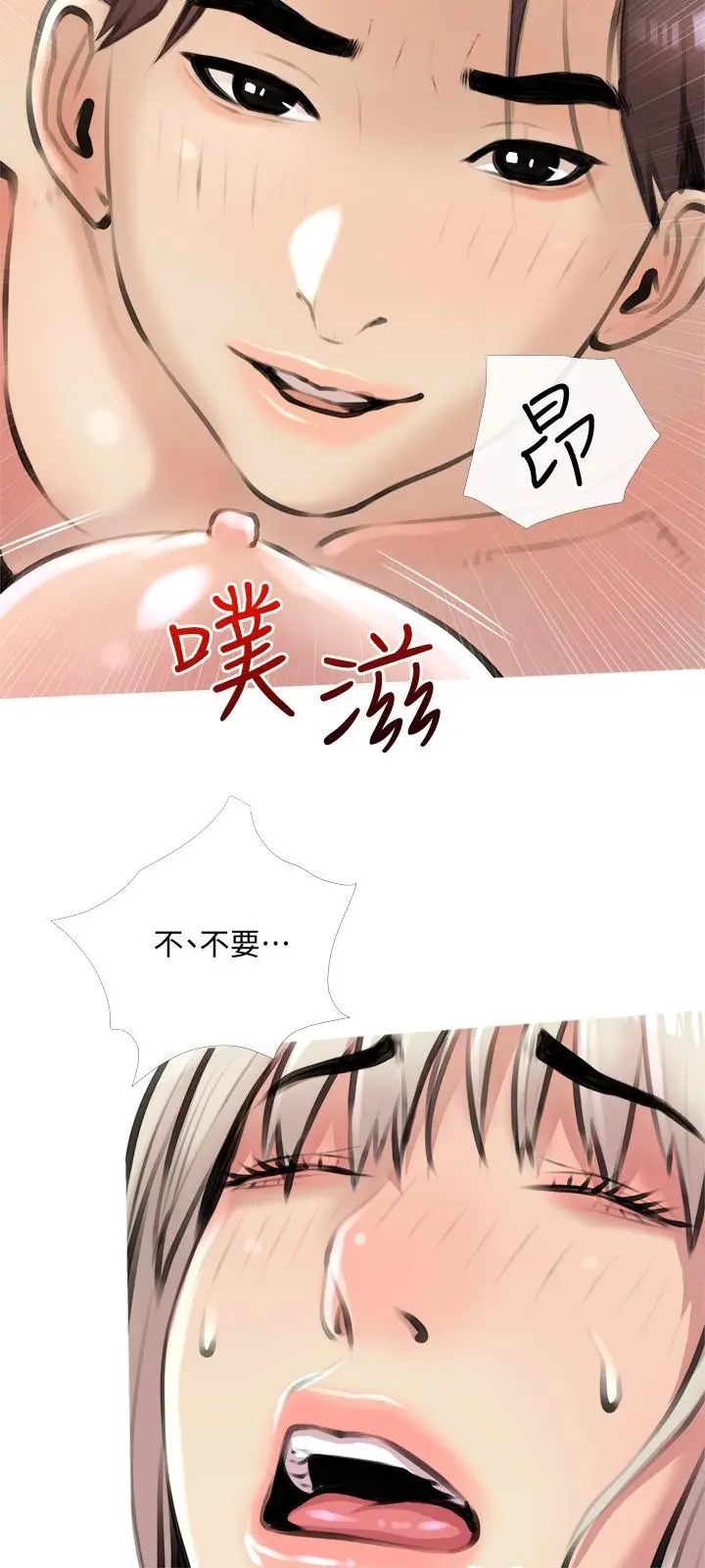 漫画《阿姨的家教课》第16话第27张图