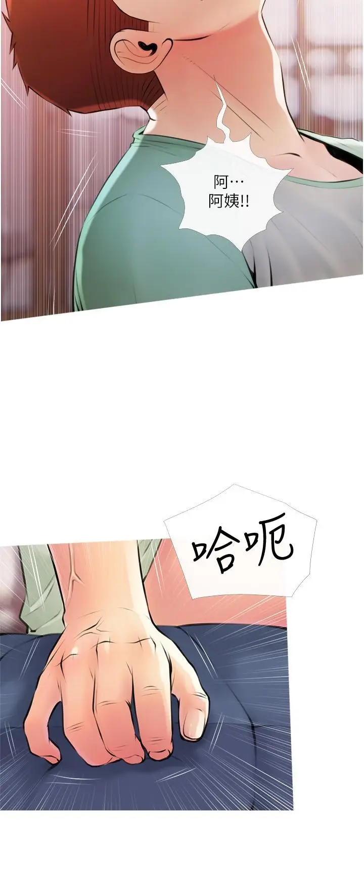 漫画《阿姨的家教课》第16话第3张图