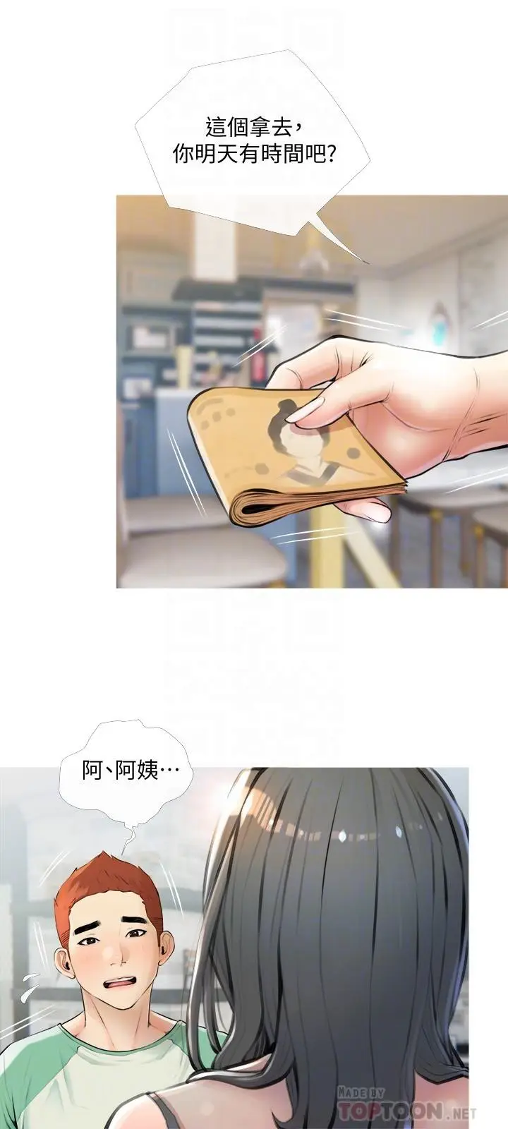 漫画《阿姨的家教课》第16话第6张图